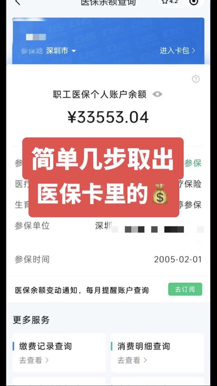 神木最新医保卡网上套取现金渠道方法分析(最方便真实的神木医保卡如何网上套现方法)