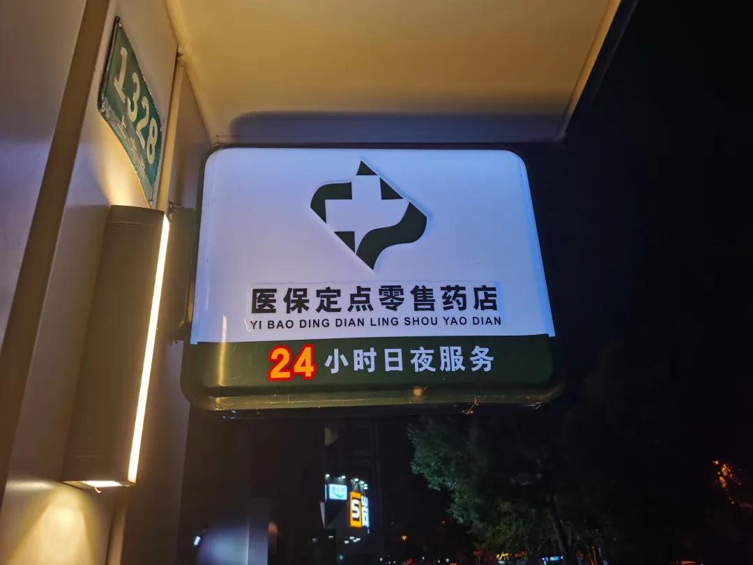 神木最新24小时医保回收方法分析(最方便真实的神木24小时医保回收什么意思方法)